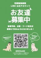LINEはじめました！