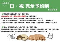 日曜、祝日完全予約制のご案内