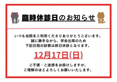 臨時休診日のお知らせ