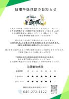 2024年4月より日曜日午後休診のお知らせ