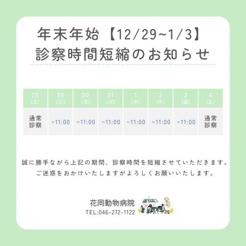 年末年始の診察について