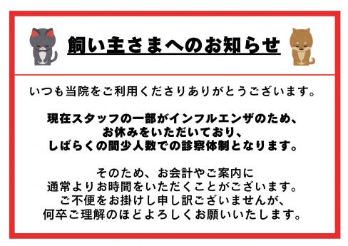 少人数診察体制のお知らせ
