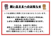 少人数診察体制のお知らせ